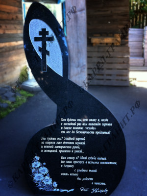 Гравировка №-18. Памятник из черного гранита в форме скрипичного ключа с гравировкой креста и эпитафии. Работа мастерской Карел-Гранит.