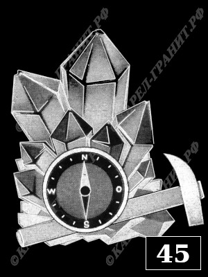 Образец гравировки техникой пескоструя №-45. Символ - молот и компас на фоне кристалов. Работа мастерской Карел-Гранит.